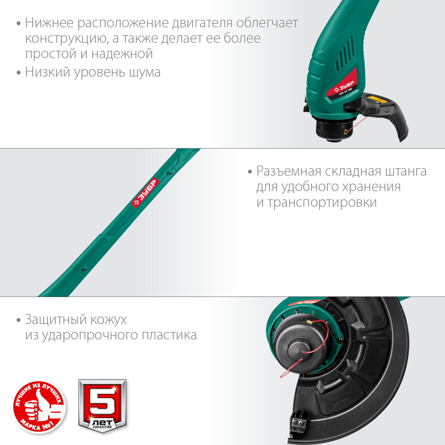 Триммер электрический ТСН-23-300