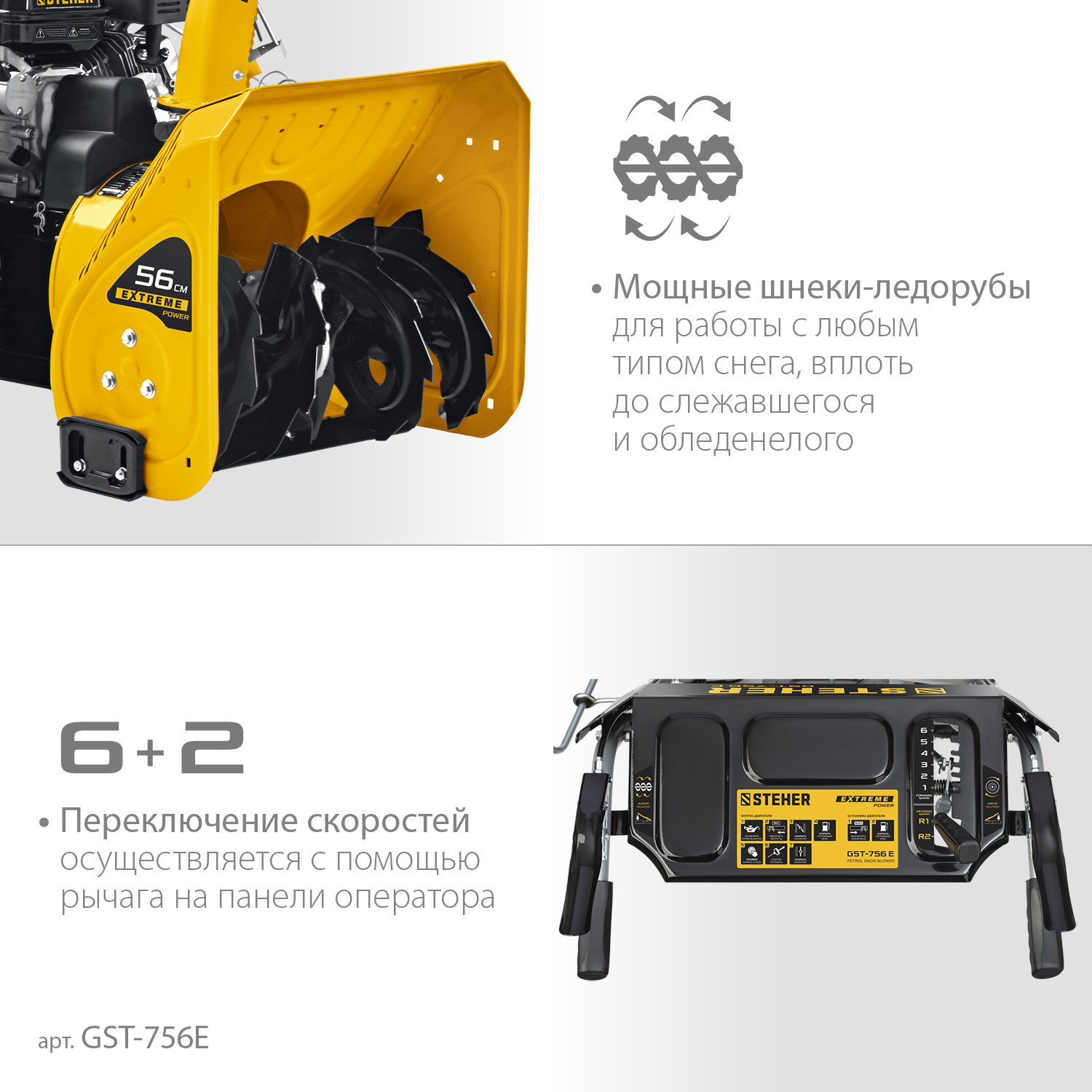 Снегоуборщик бензиновый GST-756E